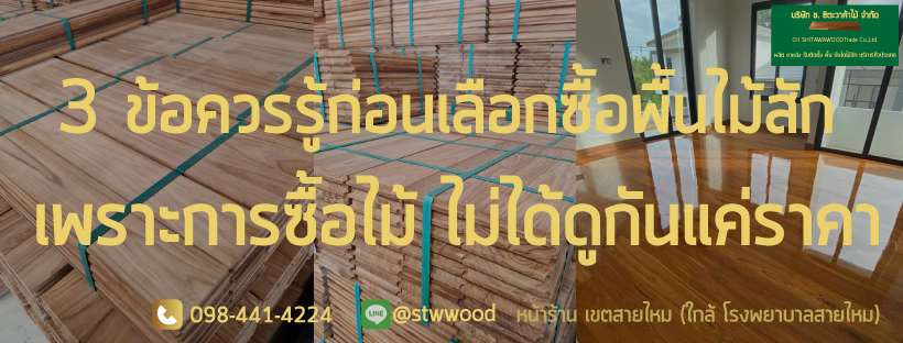 บันไดไม้สัก